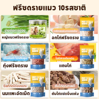 PETLUSCI ฟรีซดรายแมว 50G รสชาติต่างๆ อกไก่ ไข่แดง หญ้าแมว หอม ทานง่าย อุดมไปด้วยโปรตีน ขนมแมว ขนมหมา