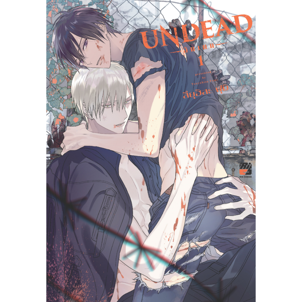 หนังสือการ์ตูนวาย UNDEAD