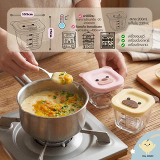 Heykiddo:ถ้วยแก้วแช่ฟรีสอาหาร อุ่นตุ๋นนึ่งเตรียมอาหารสเกล200ml จุเต็มใบ 230ml ทนอุณหภูมิ-20-400องศา