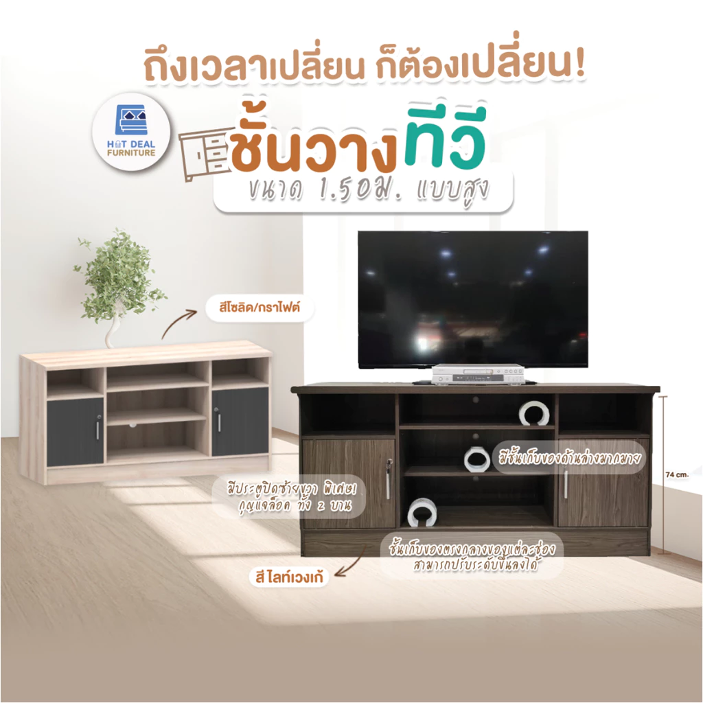 [HOT DEAL] ชั้นวางทีวีขนาด 1.50ม. แบบสูง มีกุญแจล็อค (ลูกค้าประกอบเอง)