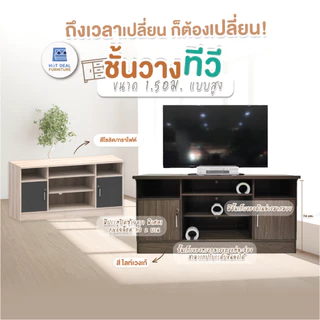 [HOT DEAL] ชั้นวางทีวีขนาด 1.50ม. แบบสูง มีกุญแจล็อค (ลูกค้าประกอบเอง)