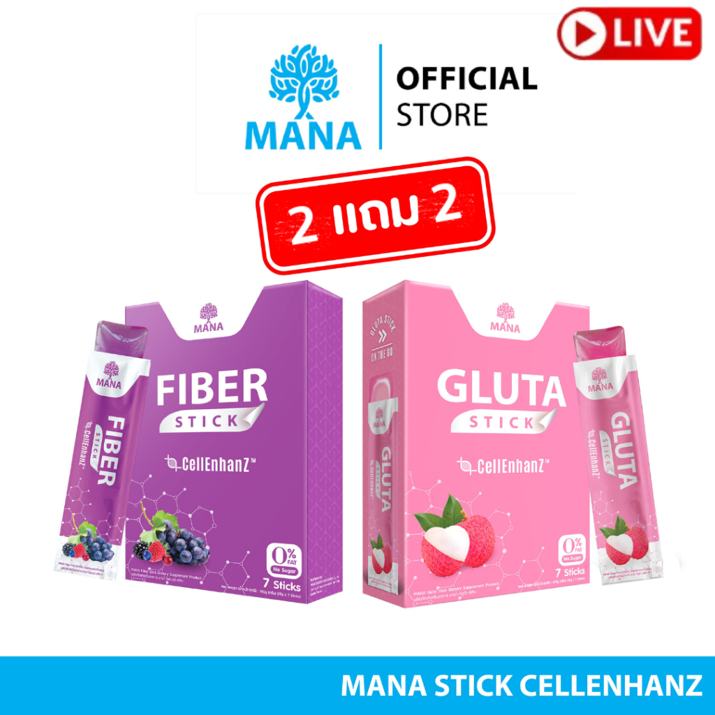 LIVE - Mana Stick มานา สติ้ก ลดสิวผิวใสพุงยุบ โปรเฉพราะในไลฟ์