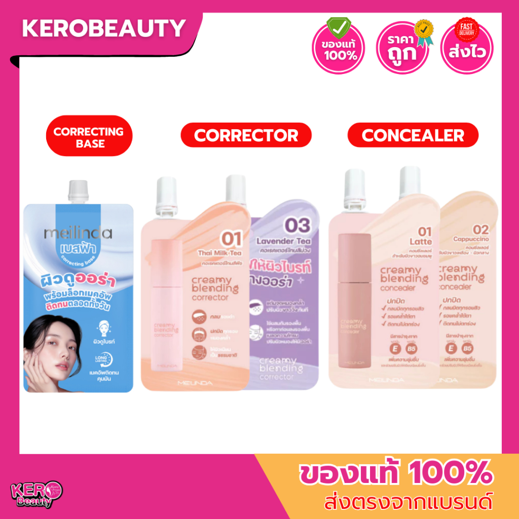(ซอง) MEILINDA เมลินดา คอเรคเตอร์ Corrector / Concealer คอนซีลเลอร์ / เบสฟ้า แบบซอง