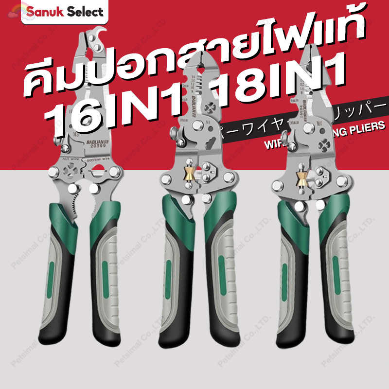 18IN1 คีมปอกสายไฟแท้ คีมปอกสายไฟ คีมช่างไฟฟ้าวัสดุสแตนเลส ตัดได้ทั้งสายอ่อนและสายแข็งคีมอเนกประสงค์ Wire Stripping Plier