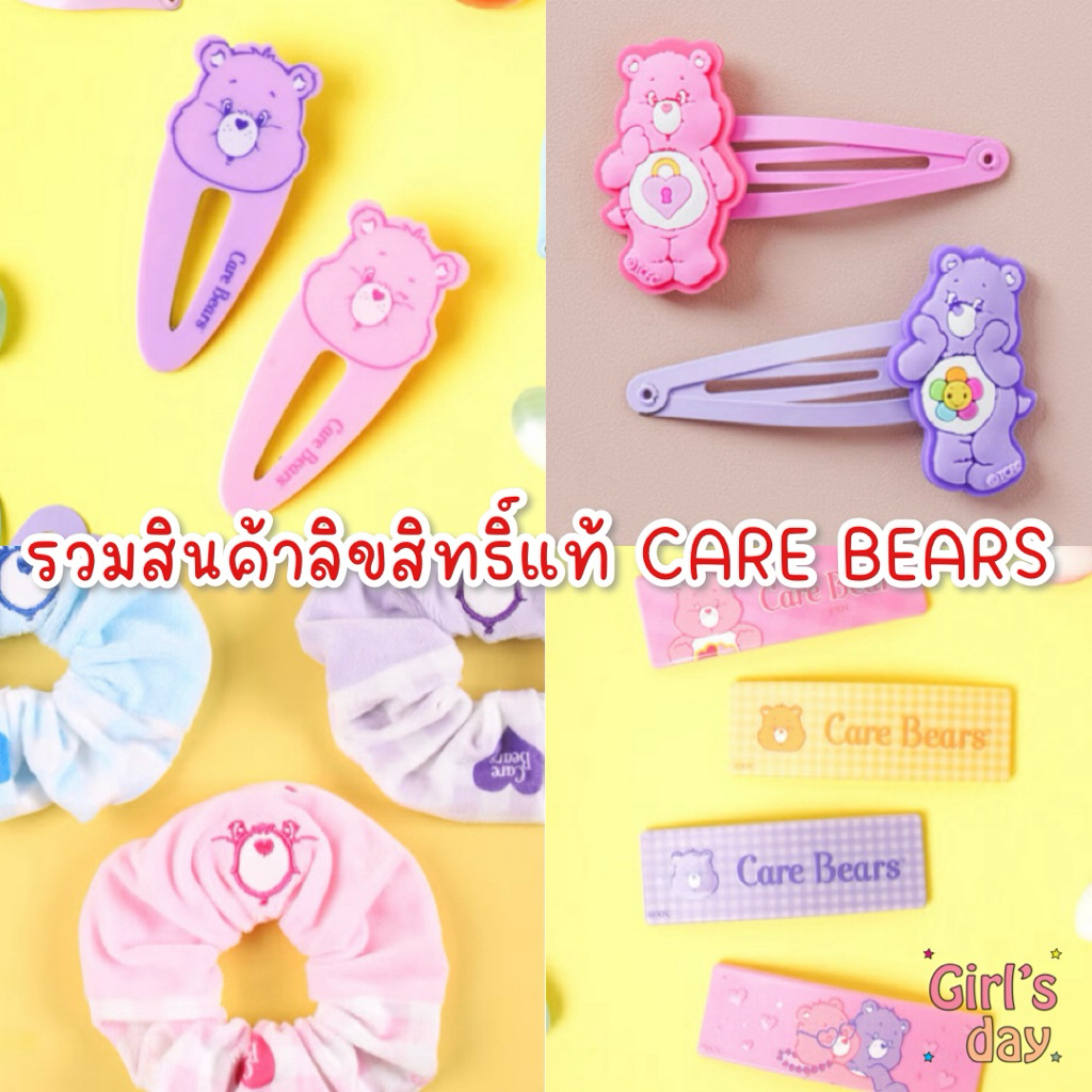 พร้อมส่ง กิ๊บ ยาง CARE BEARS แคร์แบร์ DAISO KOREA แท้จากไดโซะเกาหลี