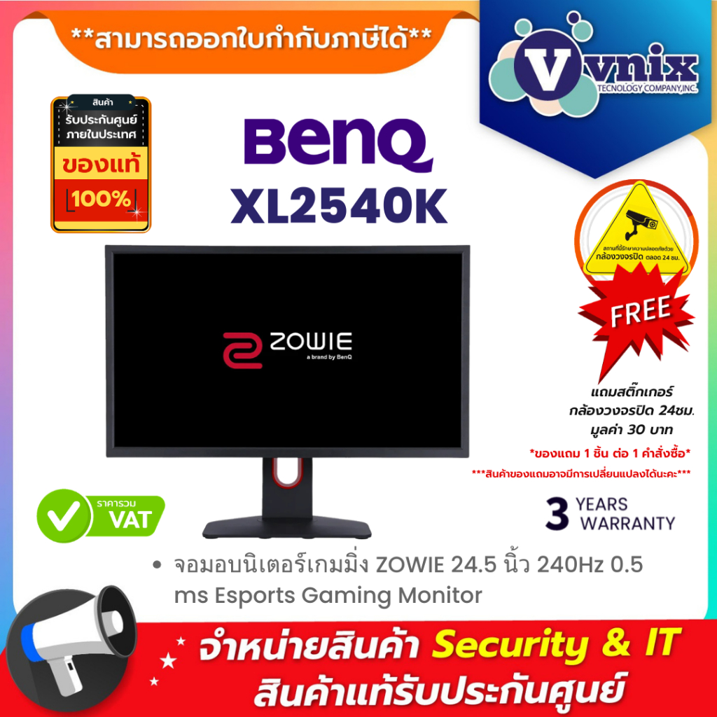 BenQ XL2540K จอมอนิเตอร์เกมมิ่ง ZOWIE 24.5 นิ้ว 240Hz 0.5 ms Esports Gaming Monitor By Vnix Group