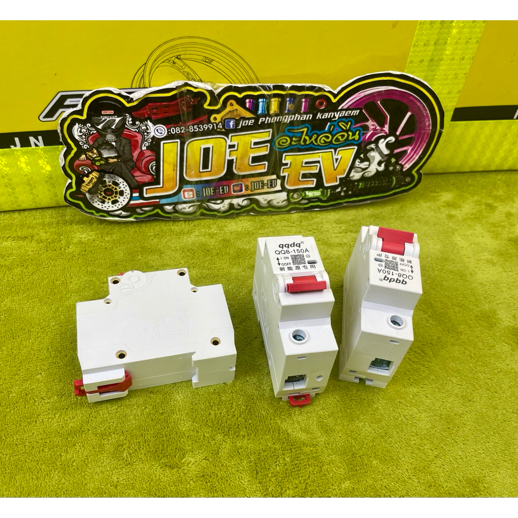 เบรคเกอร์150aใส่รถไฟฟ้า