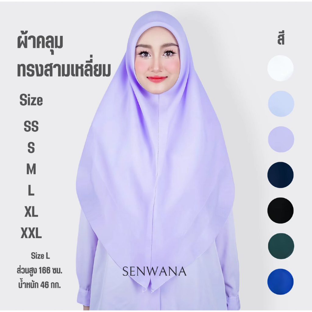 🔥ผ้าคลุมหัวนักเรียน🔥 นักเรียน นักศึกษา สวมสำเร็จ ทรงสามเหลี่ยม ผ้าจอเจีย มี 7 สี มีไซส์ SS,S,M,L,XL,