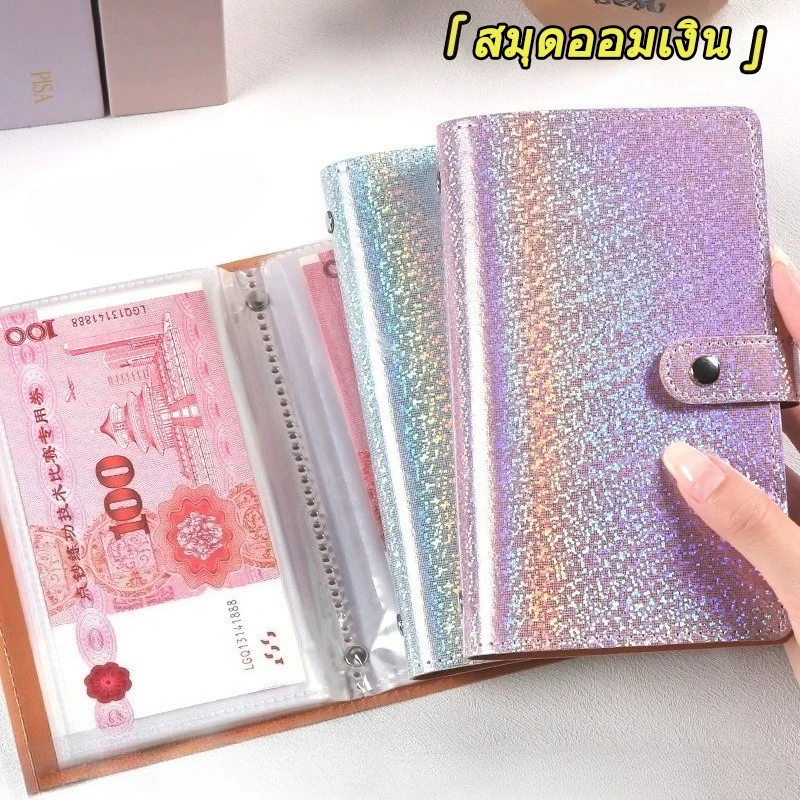 สมุดออมเงิน สมุดเก็บธนบัตร สมุดเงินสด ใส่เงินได้ 100 แผ่น สมุดบัญชี ท้าทายออมเงิน พกพาสะดวก ใส่ได้ 1000 บาท