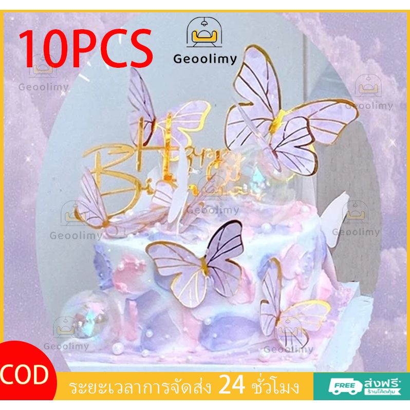 10PCS ป้ายปักเค้ก อุปกรณ์ตกแต่งเค้ก ป้ายปักเค้กผีเสื้อ พร้อมส่งในไทย