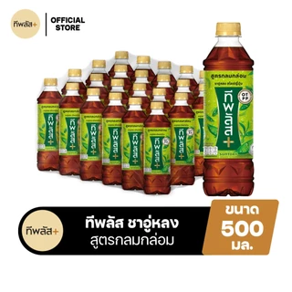 [จัดส่งทั่วประเทศ] [แพ็ก24] ทีพลัส ชาอู่หลง สูตรกลมกล่อม ขวด 500มล. TEA PLUS Oolong Tea Tasy