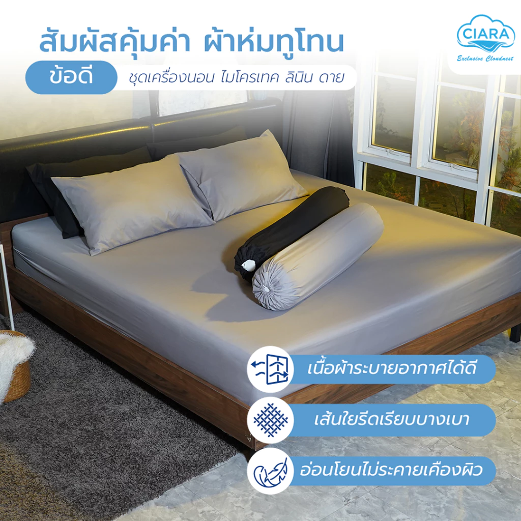 CIARA Bedding ชุดผ้าปูที่นอนพร้อมผ้านวมสีทูโทน เทา/ดำ ผ้าไมโครเทค thumbnail 4