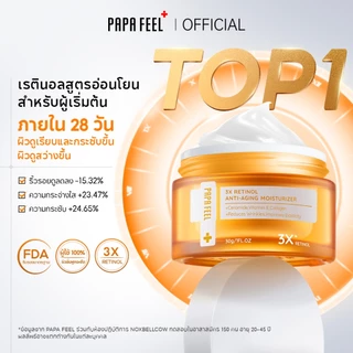 PAPA FEEL 3X Retinol Moisturizer 30g | ลดริ้วรอย | ครีมทาฝ้า | AntiAging ครีมทาหน้า | เรตินอล | มอยเจอร์ไรเซอร์