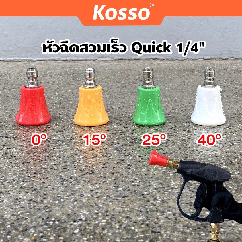 Kosso หัวฉีดสวมเร็ว Quick 1/4" หัวฉีดสแตนเลสแรงดันสูงหัวฉีดน้ําอุปกรณ์เสริม หัวฉีดล้างแอร์