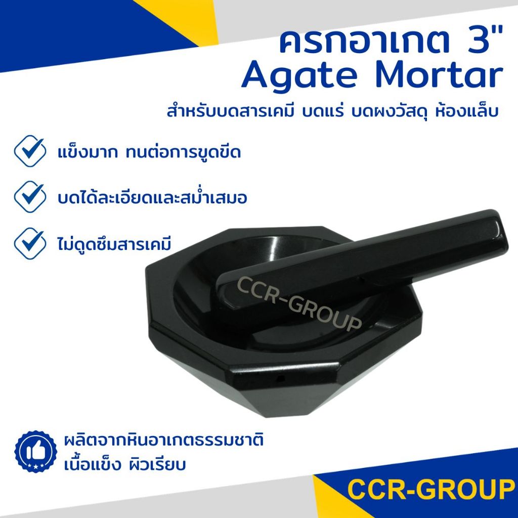 ครกอาเกต Agate Mortar & Pestle สำหรับบดสารเคมี บดแร่ บดผงวัสดุ ห้องแล็บ โกร่งบดยา 4803