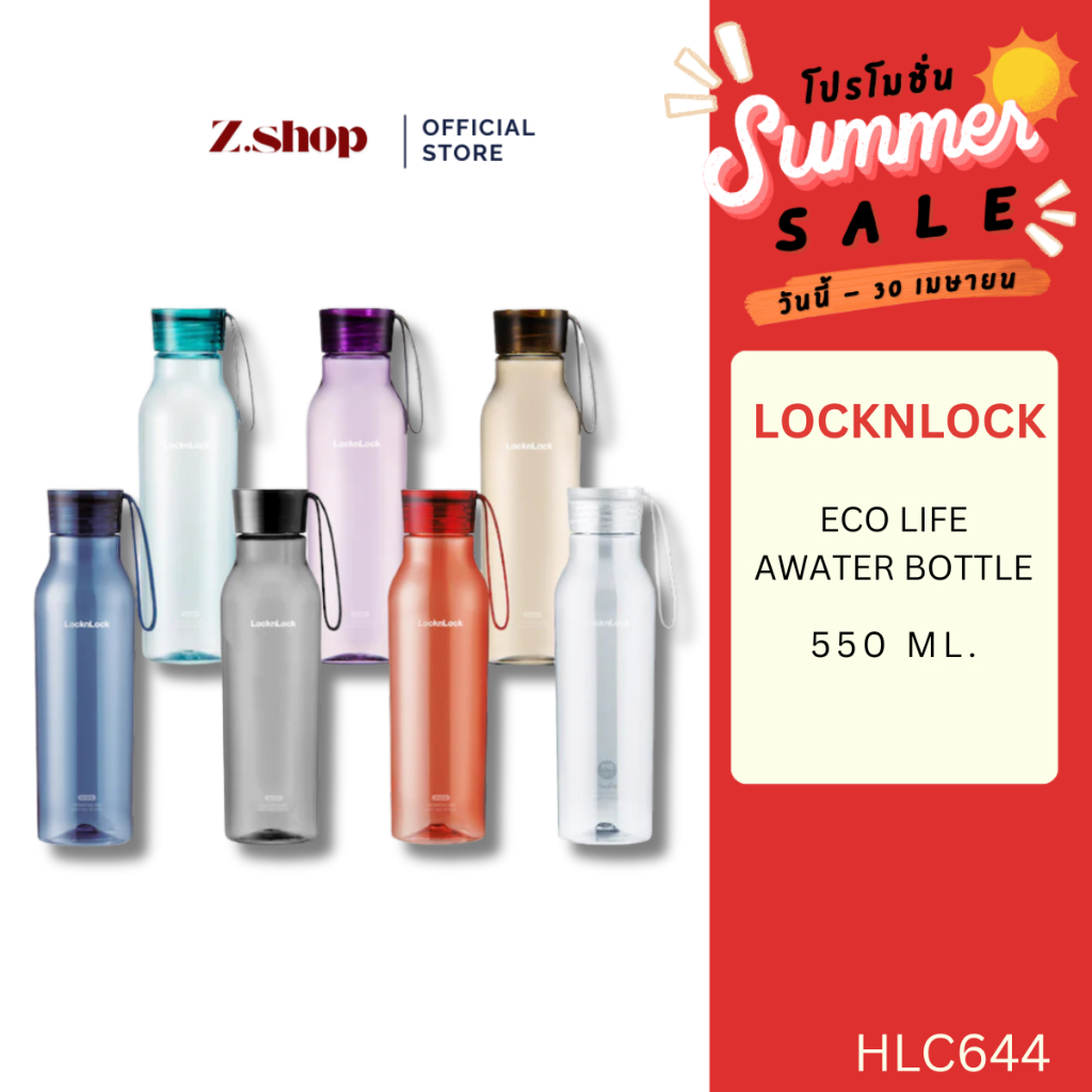LocknLock ขวดน้ำลายคลาสสิค ECO Life Water Bottle ความจุ 550 ml. รุ่น HLC644