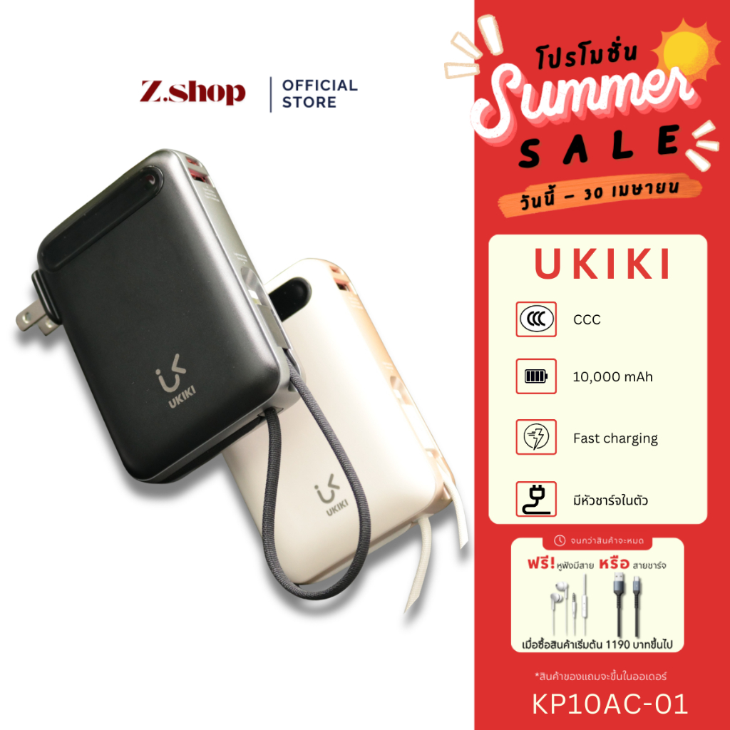 UKIKI KP10AC-01 พาวเวอร์แบงค์ 10,000mAh "รุ่นปลั๊กในตัว"สายType-C /IP ชาร์จไว รองรับccc รับประกัน2ปี