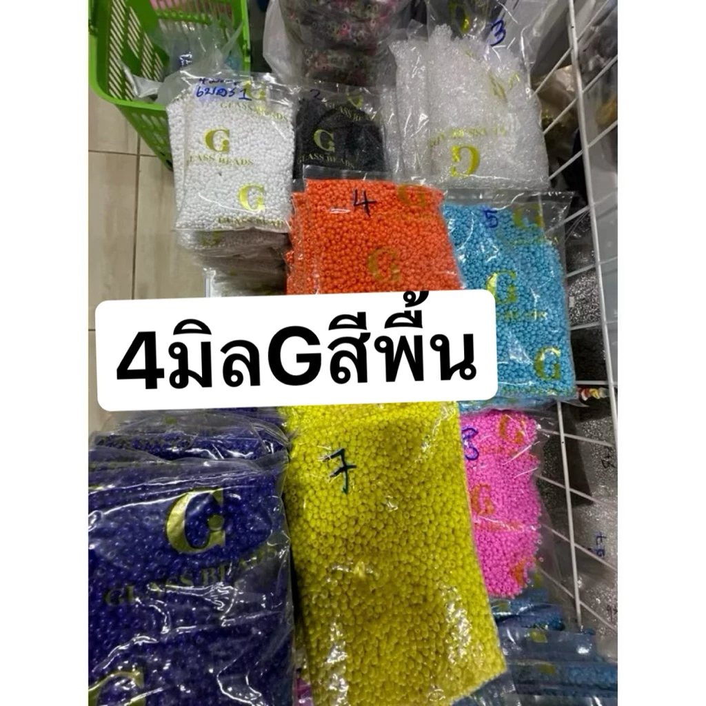 ลูกปัดเม็ดทรายขนาด4มิล ยี่ห้อ G 450 กรัม