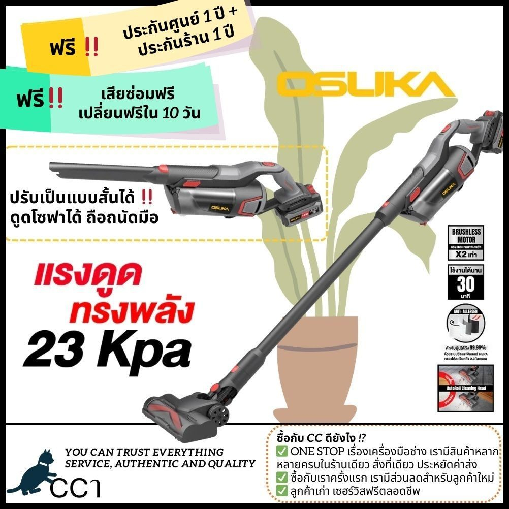 [ประกัน1ปี] เครื่องดูดฝุ่นไร้สาย เสียงเงียบ ดูดแรง แปลงหัวดูดได้ OCCVC782-มอเตอร์แปรงถ่านOCVC781 ยี่ห้อOSUKA
