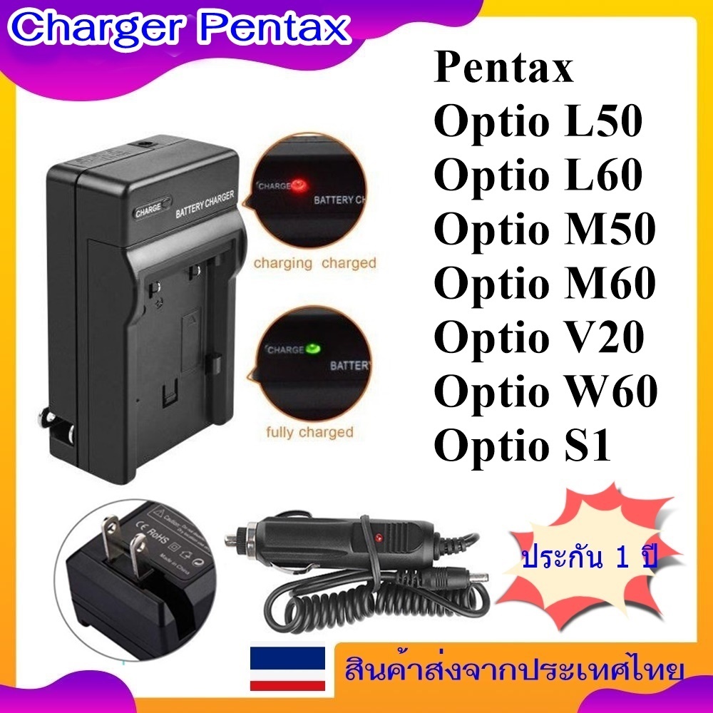 Battery Charge For Pentax Optio L50 , L60 , M50 , M60 , V20 , W60 , Optio S1 ...... ที่ชาร์จแบตเตอรี