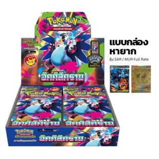 Pokemon Booster Box - กล่องสุ่ม อัคคีสีคราม *ของแท้* (โปเกมอ…