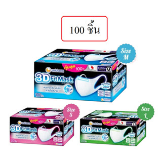 Unicharm 3D Mask ทรีดี มาสก์ หน้ากากอนามัยสำหรับผู้ใหญ่ ขนาด…