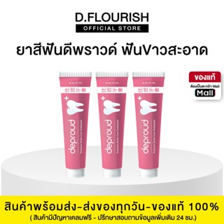 ยาสีฟันดีพราวด์ Fluoride 1500ppm ยาสีฟันสมุนไพร ลดกลิ่นปาก ล…