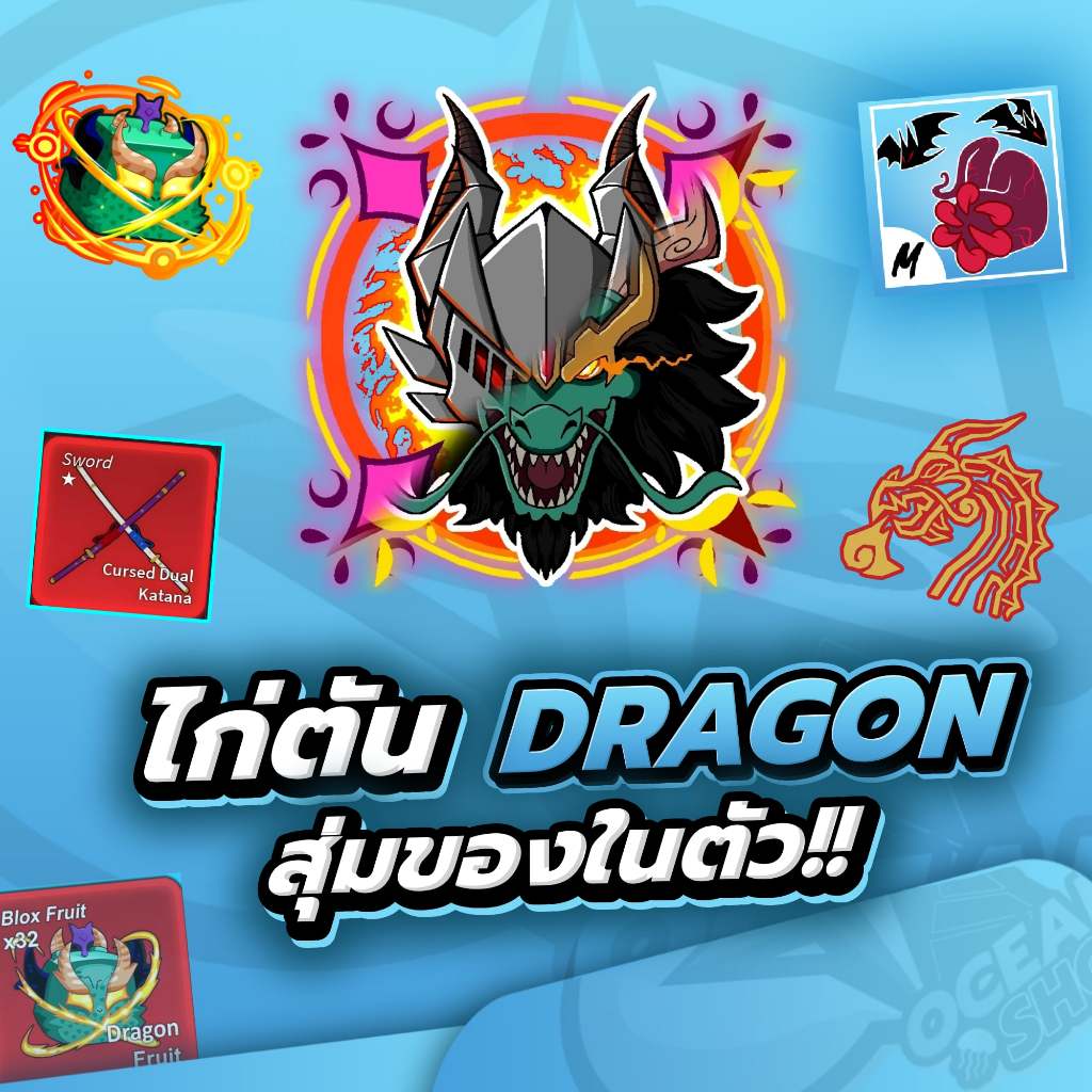 การ์ดเกมไก่ตัน เน้นไอเทมมังกรจีน การ์ดสวยคมชัด
