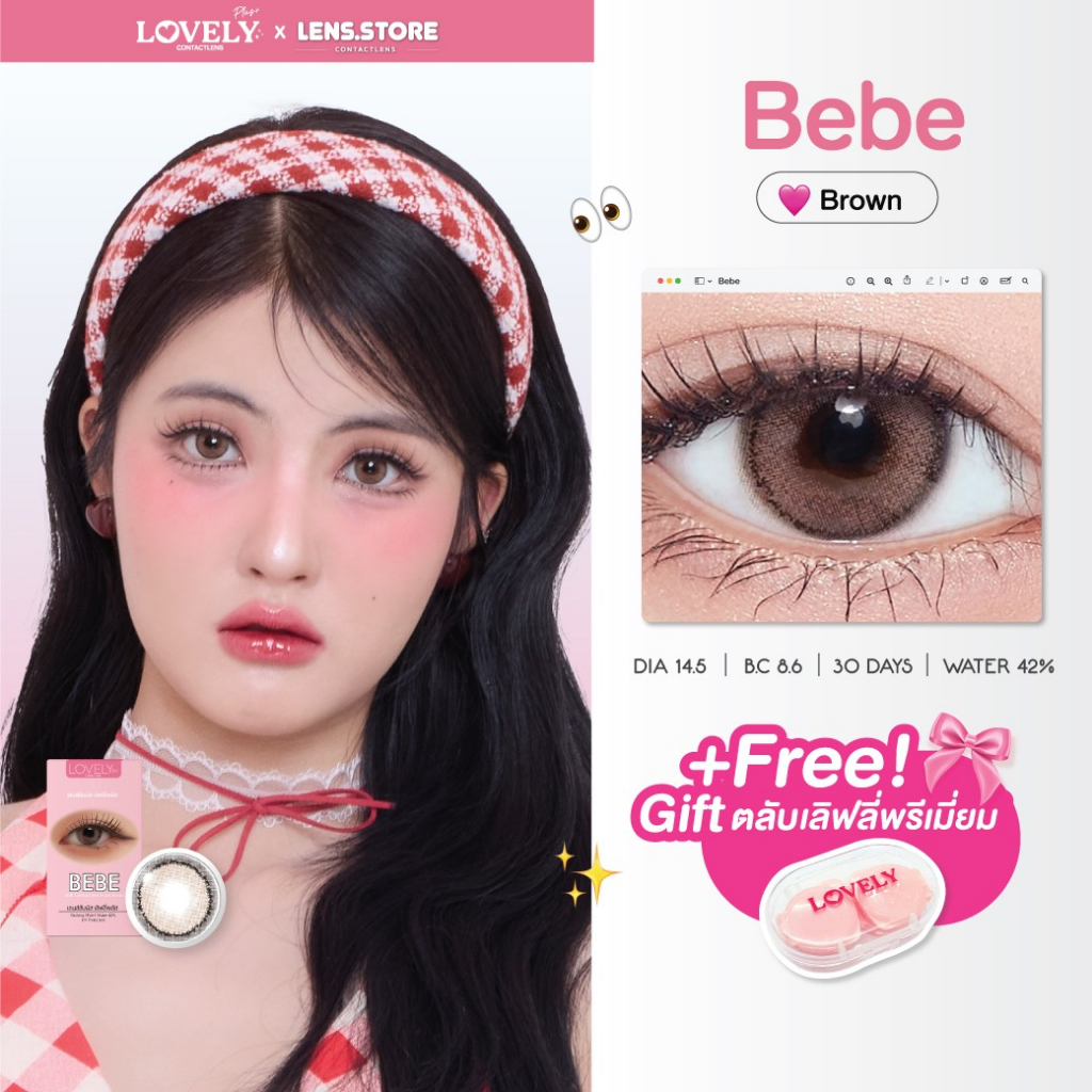 คอนแทคเลนส์รายเดือน LOVELYPLUS รุ่น BEBE เลนส์ตัดขอบสุดน่ารัก หวาน แก้ตาลอย