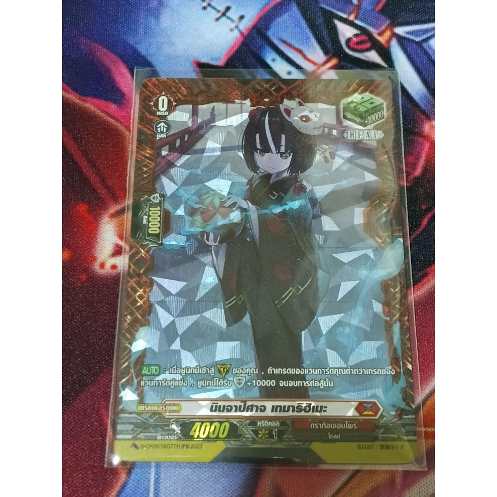 D-CP09/FR07TH การ์ดไฟท์แวนการ์ด Cardfight Vanguard D การ์ดเกม