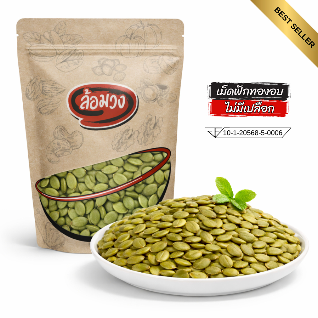 เมล็ดฟักทองอบ ไม่มีเปลือก 500 กรัม (pumpkin seed) by ล้อมวง เม็ดฟักทองอบ เมล็ดฟักทอง ถั่ว ธัญพืช