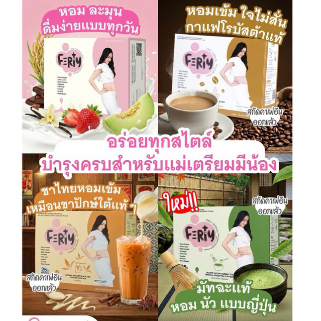 ถูกกว่ามีโค้ดลด!เลือกรสได้ Protein Ferty ครูก้อย โปรตีนเฟอร์ตี้ครูก้อย เตรียมพร้อมก่อนตั้งครรภ์