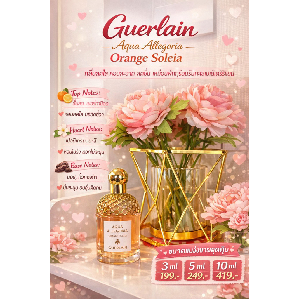 GUERLAIN  Aqua Allegoria Orange Soleia EDT น้ำหอมแบ่งขายแท้