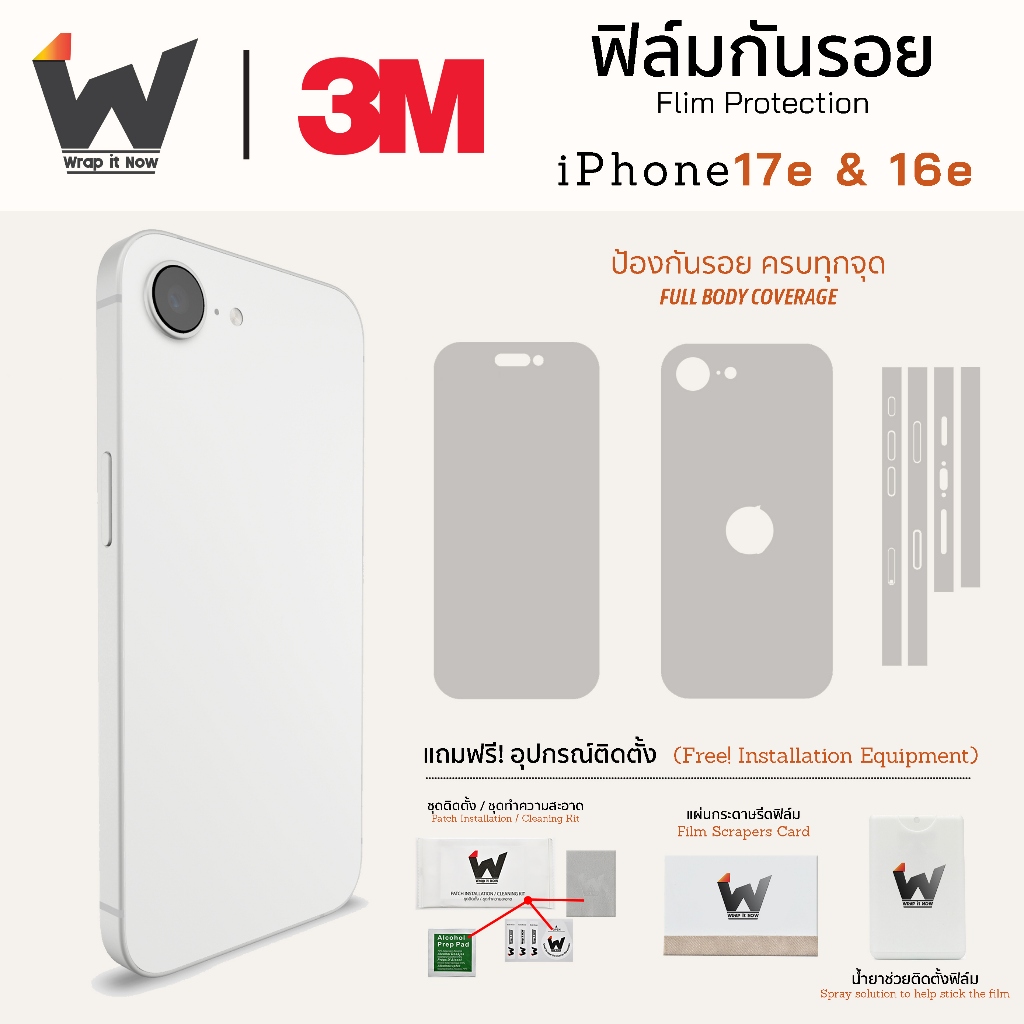 ฟิล์มกันรอย สำหรับ iPhone 17e & 16e / i16e / i17e / iPhone17e / iPhone16e ฟิล์มหลัง ฟิล์มรอบตัว ฟิล์