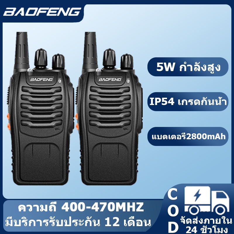 BF 1-5KM 888S 2800mAh 3W 400-470MHZ 16CH เกรดกันน้ำ IP54