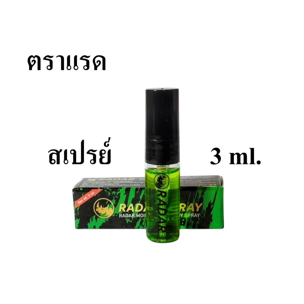 แรดาร์ สเปรย์ แลดี้ โลชั่น แลดี้ พลัส LADI LOTION RADAR SPRAY ปริมาณ 3 มล. 1 ขวด