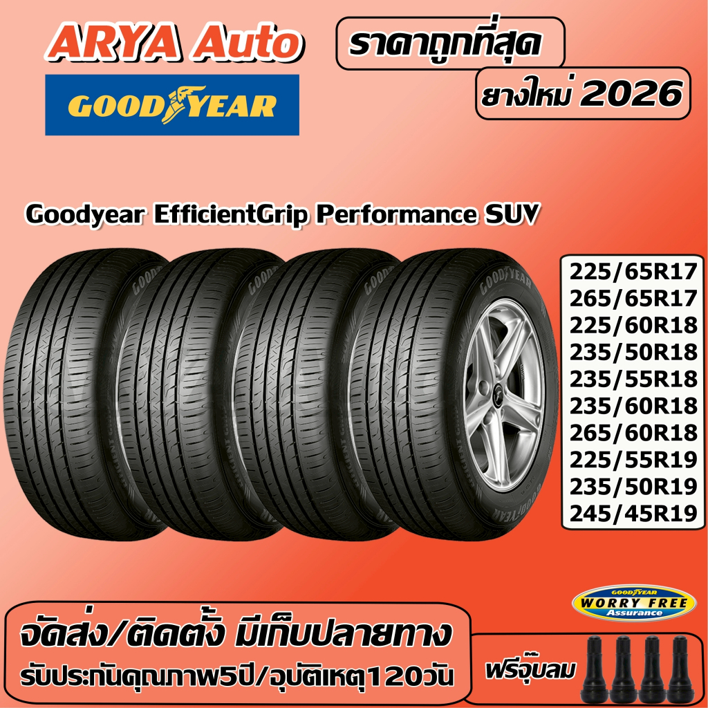 Goodyear EfficientGrip performance SUV ยางรถยนต์ ขนาด17-19นิ้ว ราคาต่อชุด จัดส่ง/ติดตั้งแถมจุ๊บลมยาง