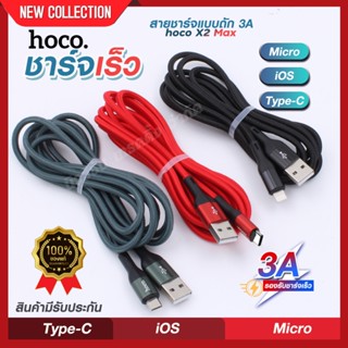 Hoco X2 Max สายชาร์จแบบถัก 3A สายเคเบิล USB to Type-C / Micr…