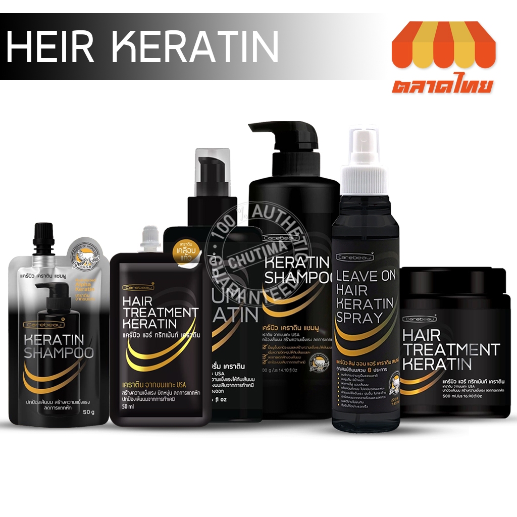 แคร์บิว แฮร์ ทรีทเมนท์ เคราติน เซรั่ม/ แชมพู/ สเปรย์ Carebeau Hair Serum/Treatment /Spray Keratin