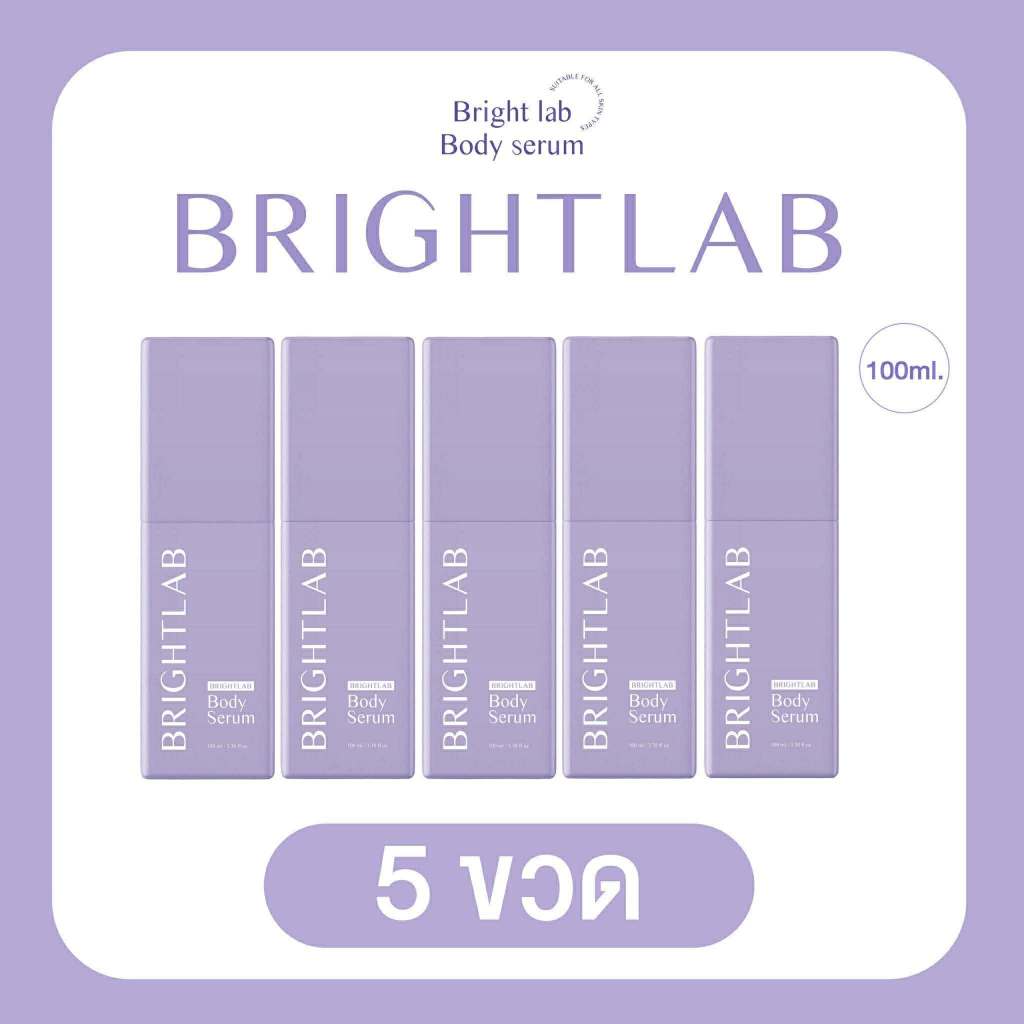 หัวเชื้อโดสไบรท์แลบ บอดี้เซรั่ม Bright Lab โดสบูสผิว ขนาด 100 กรัม