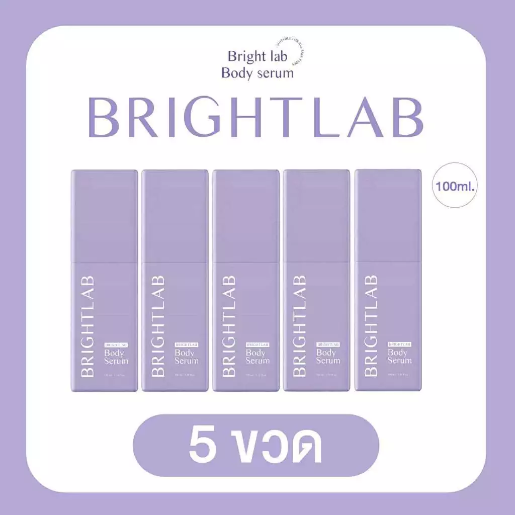 หัวเชื้อโดสไบรท์แลบ บอดี้เซรั่ม Bright Lab โดสบูสผิว ขนาด 100 กรัม