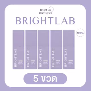 หัวเชื้อโดสไบรท์แลบ บอดี้เซรั่ม Bright Lab โดสบูสผิว ขนาด 100 กรัม