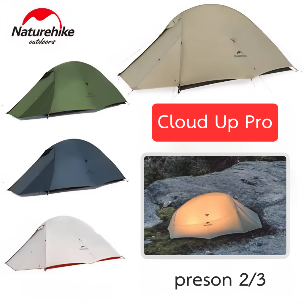 ️✨naturehike️✨ เต็นท์ Naturehike Cloud up 1-2-3 รุ่น upgrade