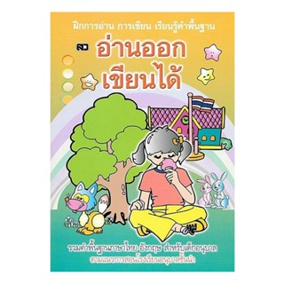 corcai  แบบหัดอ่านและเขียน ฝึกประสมสระ พร้อมแบบฝึกหัดที่หลาก…