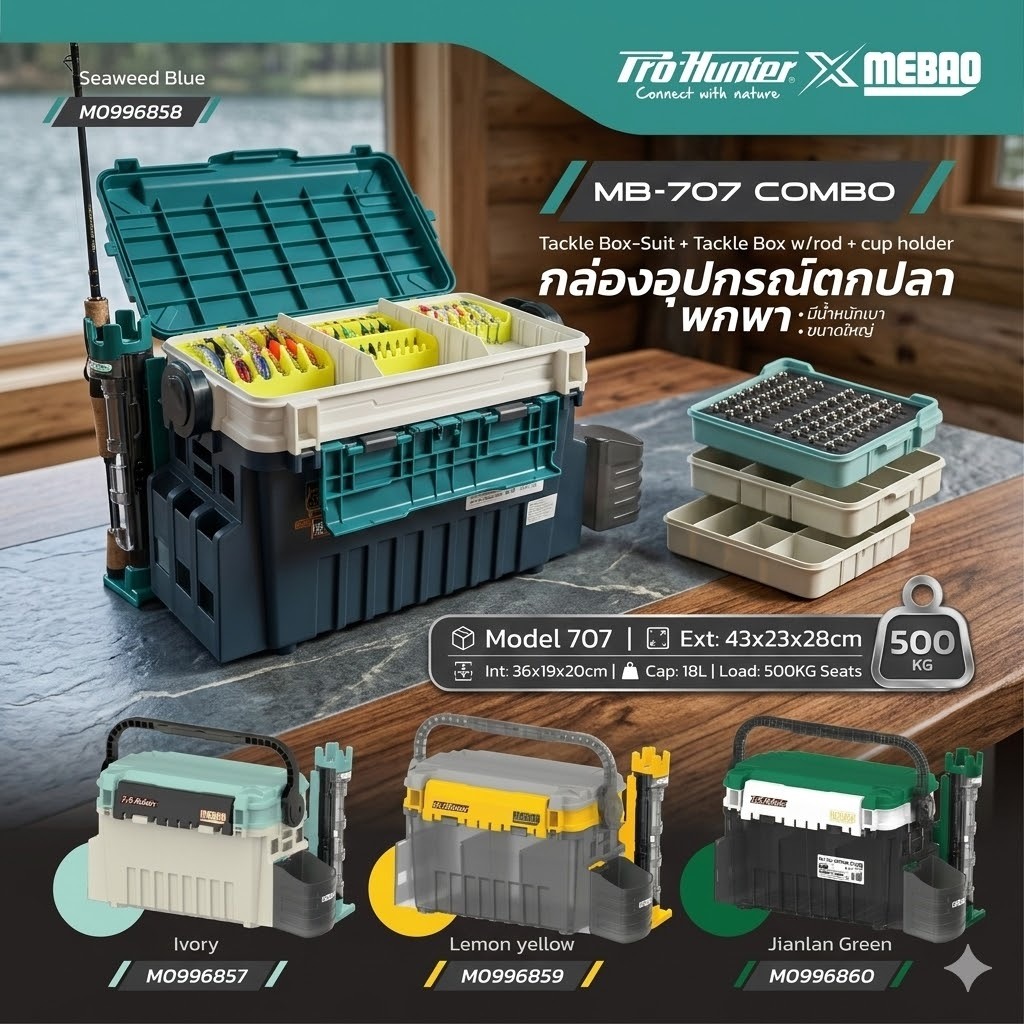 กล่องอุปกรณ์ตกปลา Mebao รุ่น MB-707 Combo + SET อุปกรณ์เสริม ตกปลา