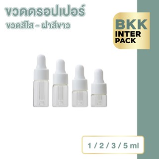 💚 BKK INTER PACK 💚 ขวดดรอปเปอร์ 1-5ml เหมาะสำหรับน้ำมันหอมระ…