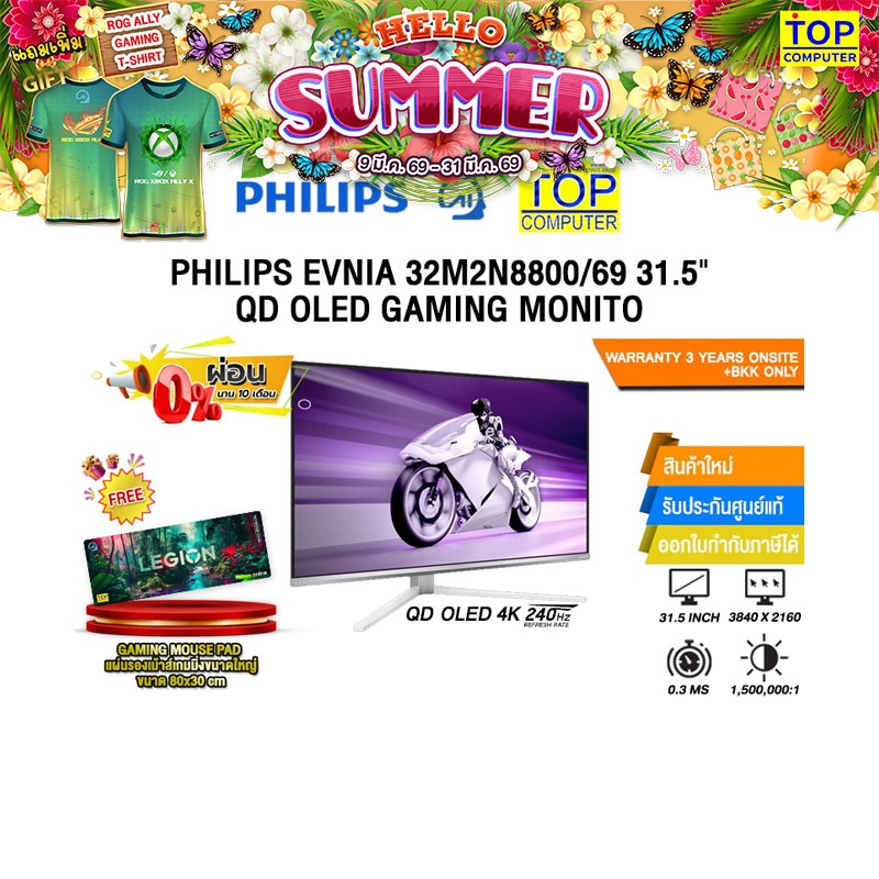 [ผ่อน 0% 10 ด.]PHILIPS EVNIA 32M2N8800/69 31.5" QD OLED GAMING MONITOR(QD OLED 4K 240Hz)/ประกัน 3 Ye