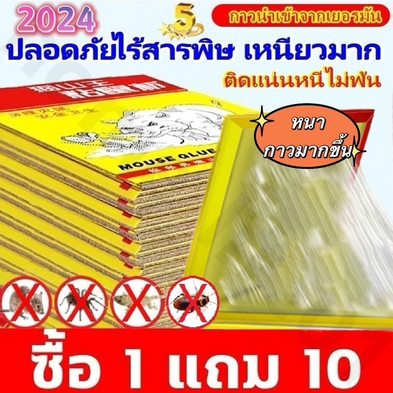 【10pcs】ง่ายต่อการใช้ กาวดักหนู ปลอดสารพิษและปลอดภัย กาวหนูมือ กาวดักหนูถาด กาวนำเข้าจากเยอรมัน กาวดักหนู ไม่มีกลิ่น