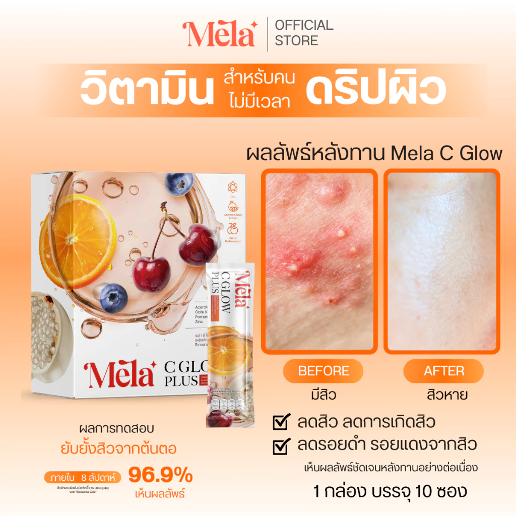 MELA Official | Mela C Glow และ Mela Berry เซตวิตามินผิว บำรุงล้ำลึกจากภายใน thumbnail 5