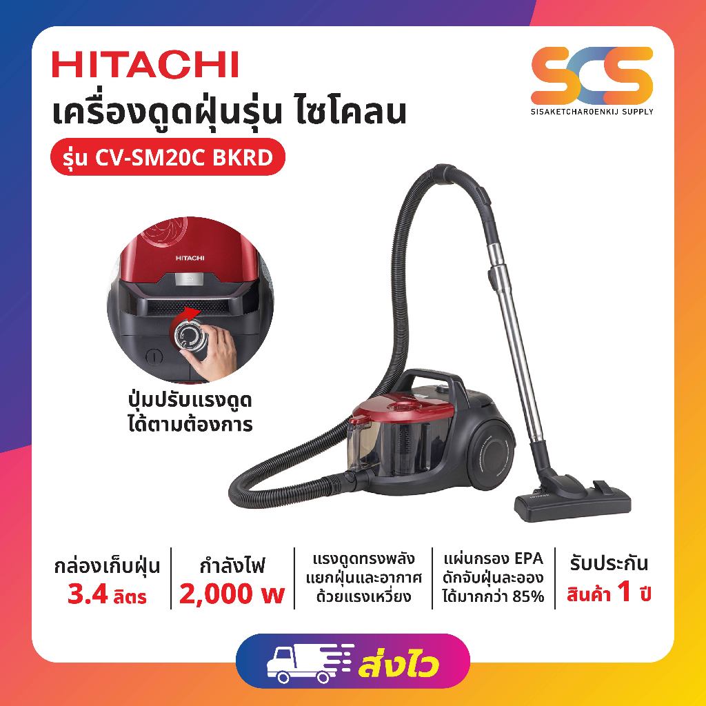 HITACHI  เครื่องดูดฝุ่นแบบกล่อง ความจุ 3.4 ลิตร รุ่น CV-SM20C BKRD